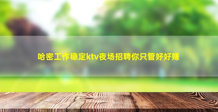 济宁夜场招聘